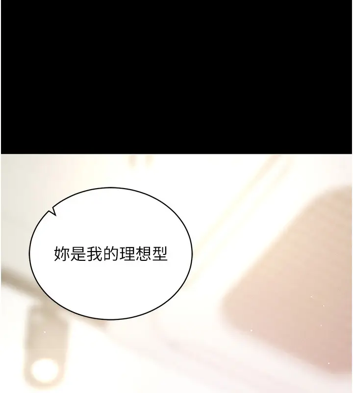漫画《拜脱拜脱App》第18话第67张图