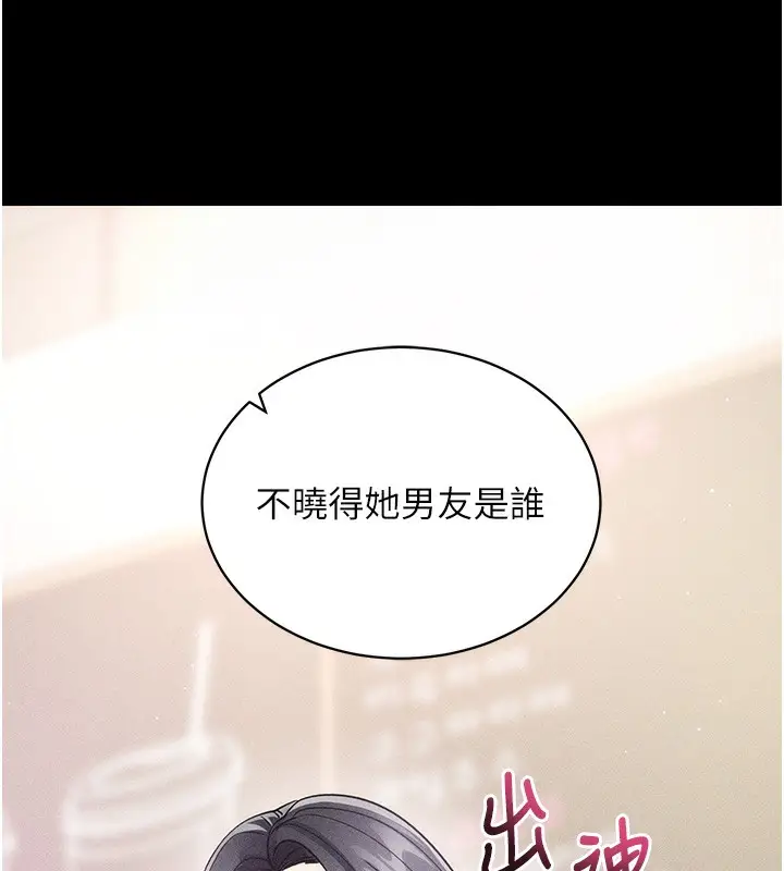 漫画《拜脱拜脱App》第18话第77张图