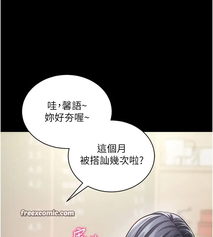 漫画《拜脱拜脱App》第18话第84张图