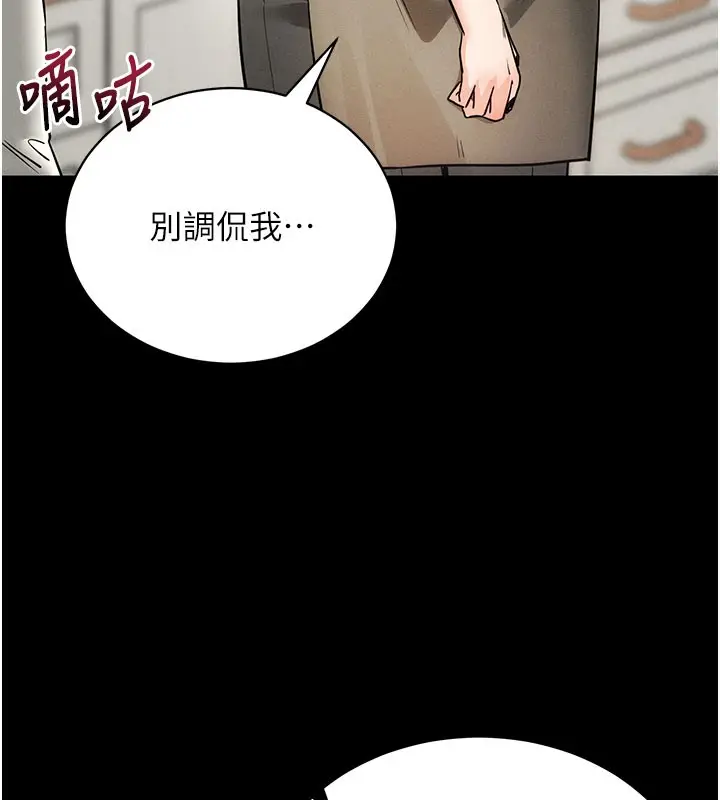 漫画《拜脱拜脱App》第18话第86张图