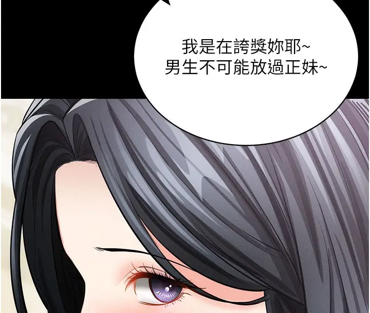漫画《拜脱拜脱App》第18话第87张图