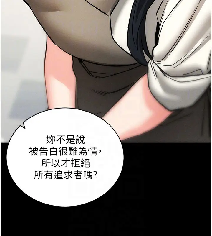 漫画《拜脱拜脱App》第18话第89张图