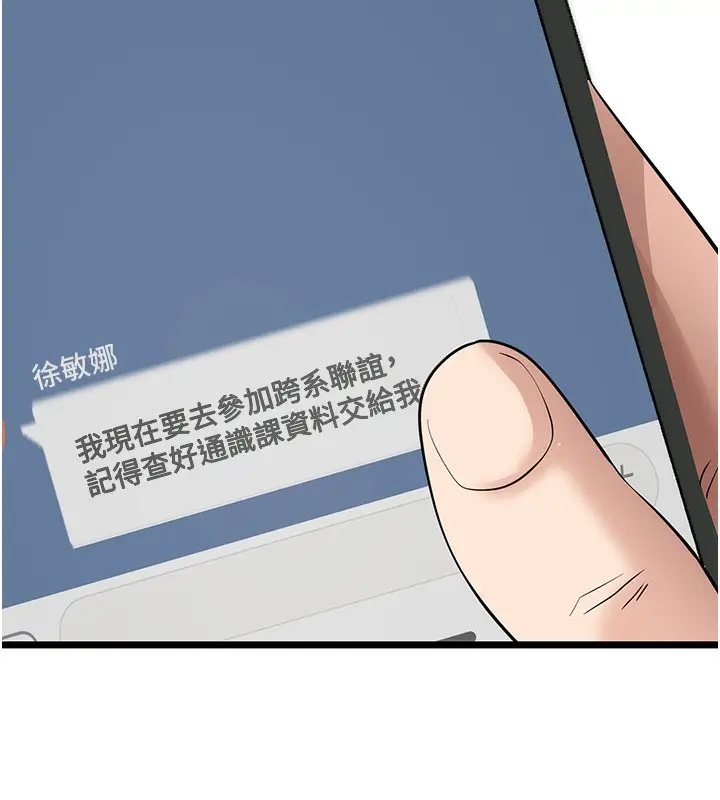 漫画《拜脱拜脱App》第18话第9张图