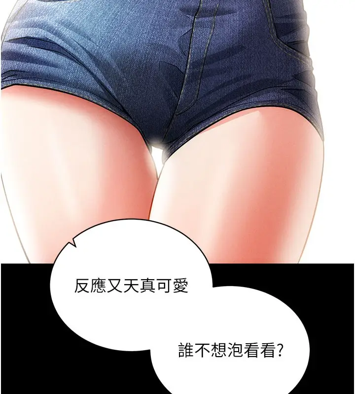 漫画《拜脱拜脱App》第18话第92张图