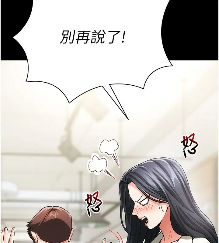 漫画《拜脱拜脱App》第18话第94张图