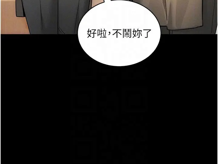 漫画《拜脱拜脱App》第18话第96张图