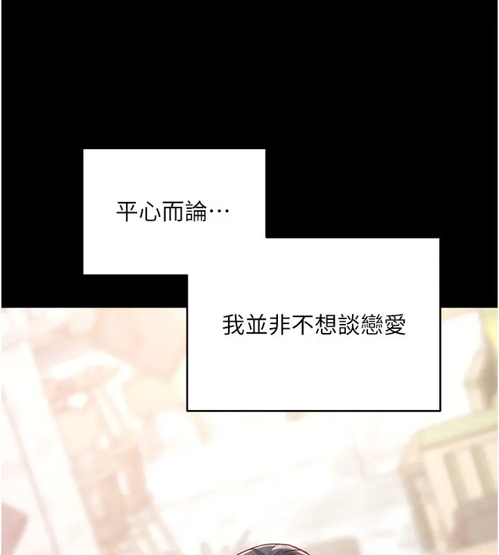 漫画《拜脱拜脱App》第18话第97张图