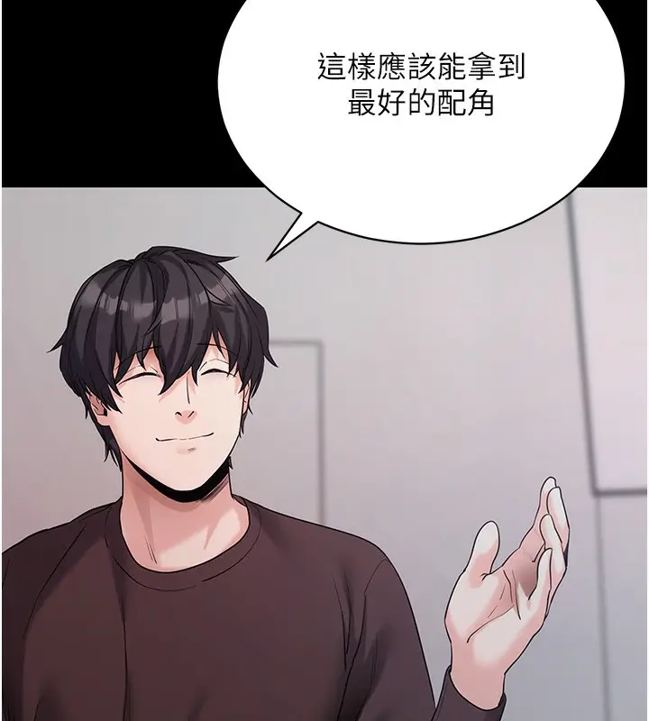 漫画《拜脱拜脱App》第19话第100张图