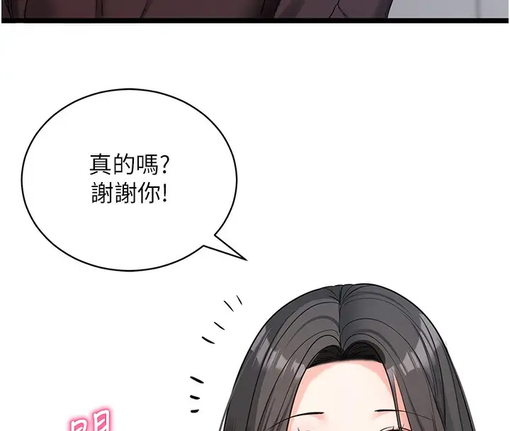 漫画《拜脱拜脱App》第19话第101张图