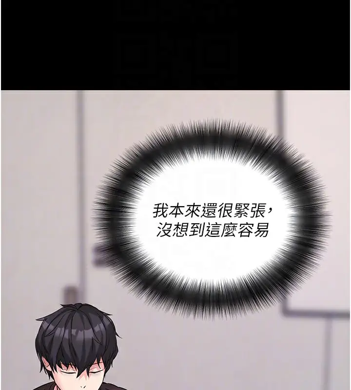 漫画《拜脱拜脱App》第19话第104张图