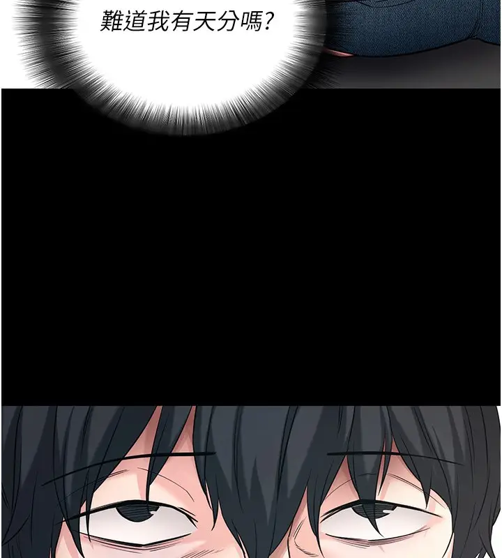 漫画《拜脱拜脱App》第19话第107张图