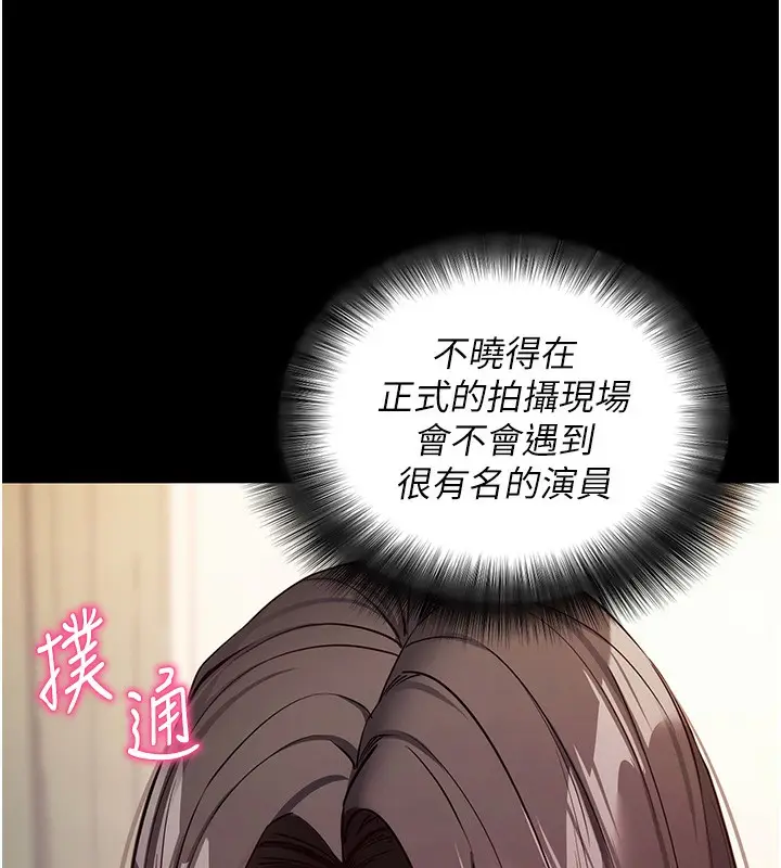 漫画《拜脱拜脱App》第19话第11张图