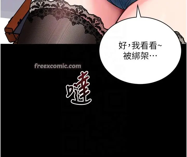 漫画《拜脱拜脱App》第19话第112张图