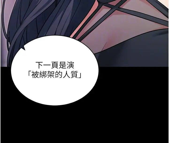 漫画《拜脱拜脱App》第19话第120张图