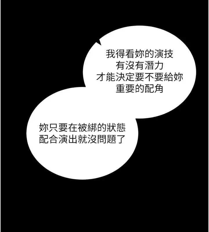 漫画《拜脱拜脱App》第19话第121张图
