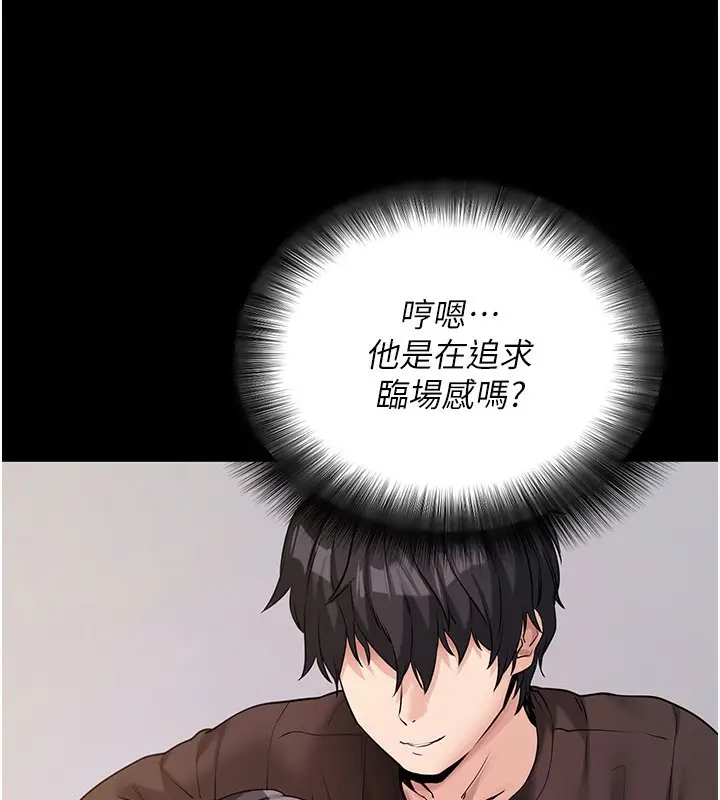 漫画《拜脱拜脱App》第19话第123张图