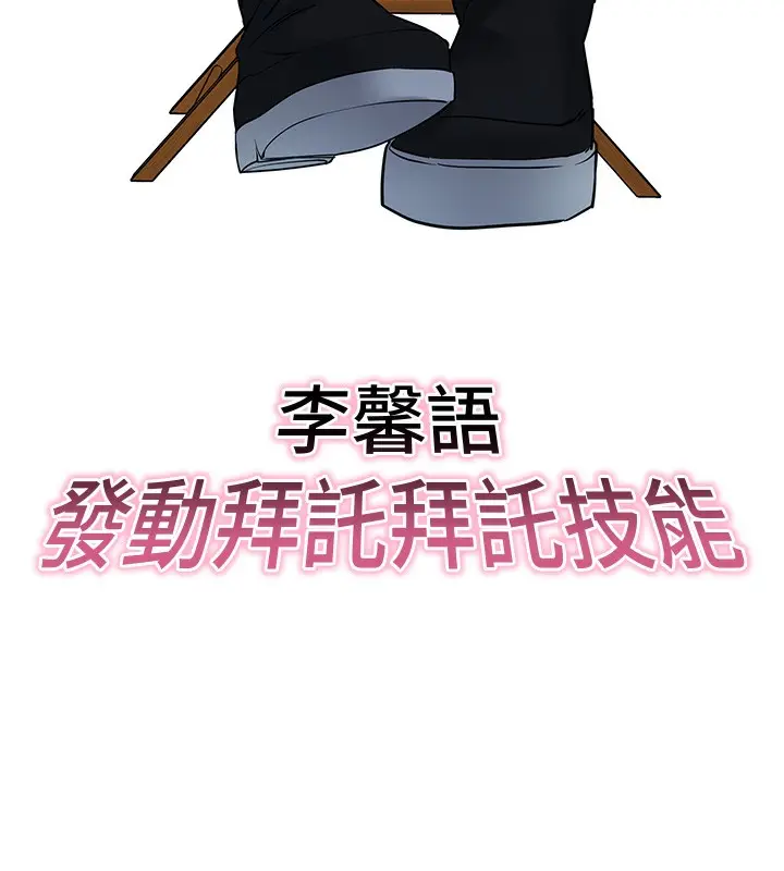 漫画《拜脱拜脱App》第19话第131张图