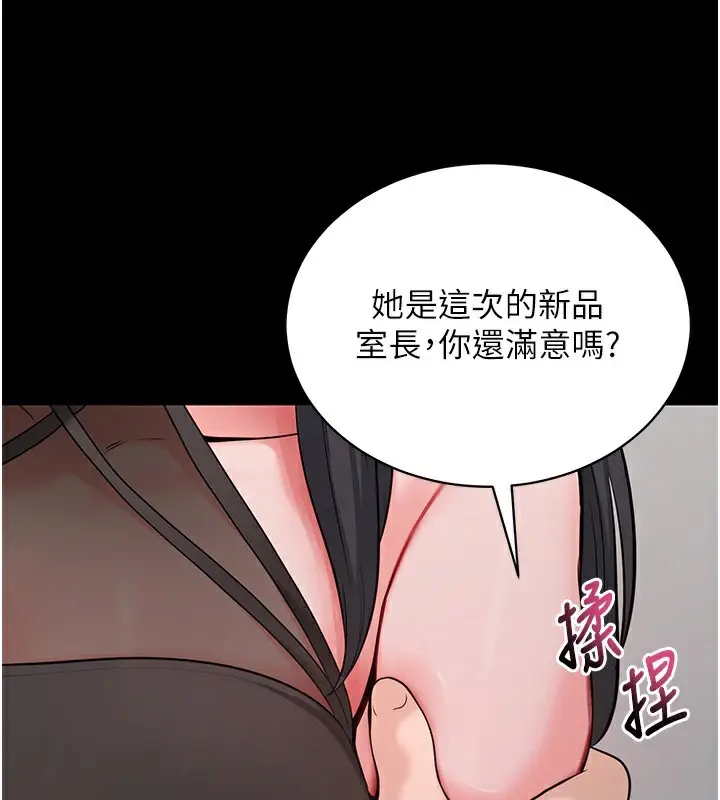 漫画《拜脱拜脱App》第19话第133张图