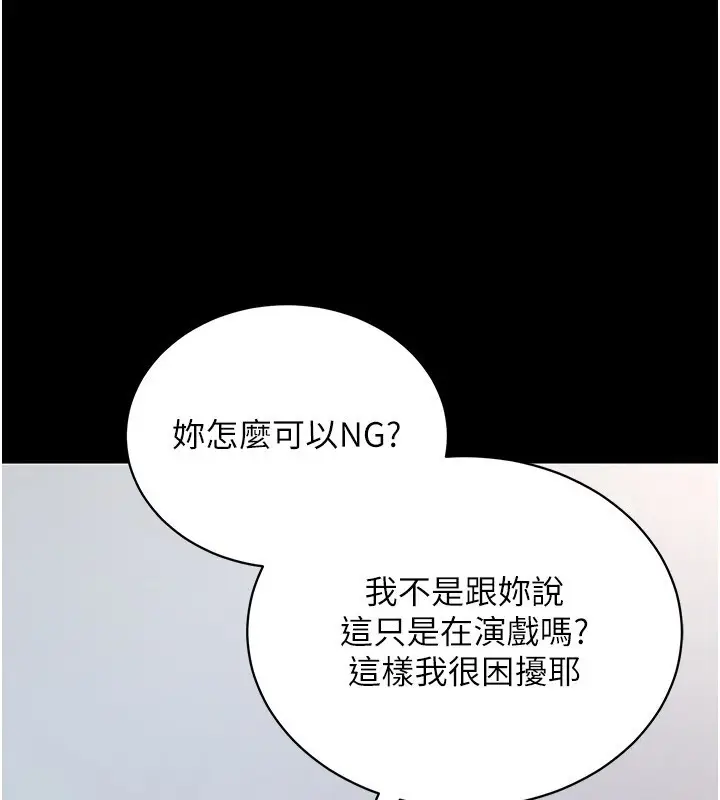 漫画《拜脱拜脱App》第19话第144张图