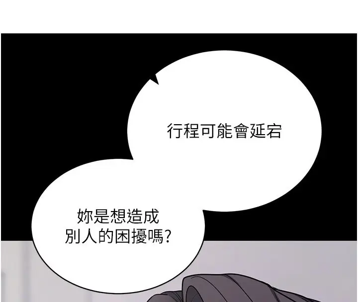 漫画《拜脱拜脱App》第19话第147张图