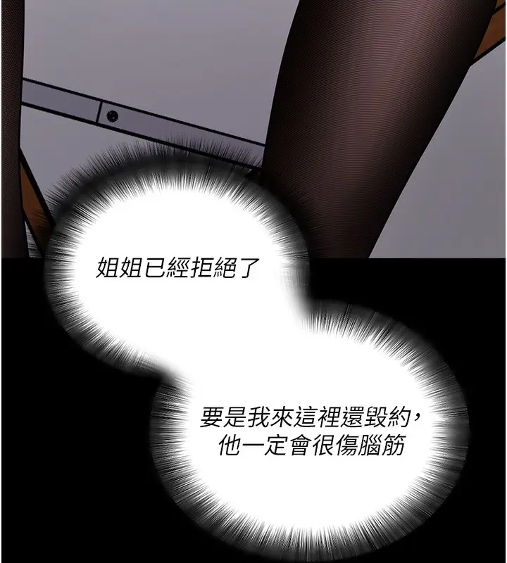 漫画《拜脱拜脱App》第19话第157张图