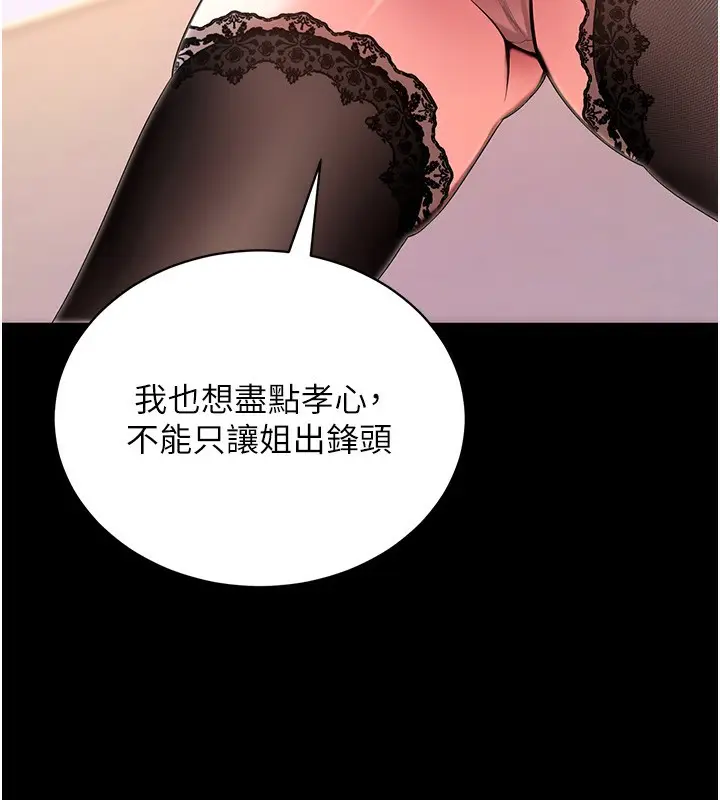 漫画《拜脱拜脱App》第19话第16张图
