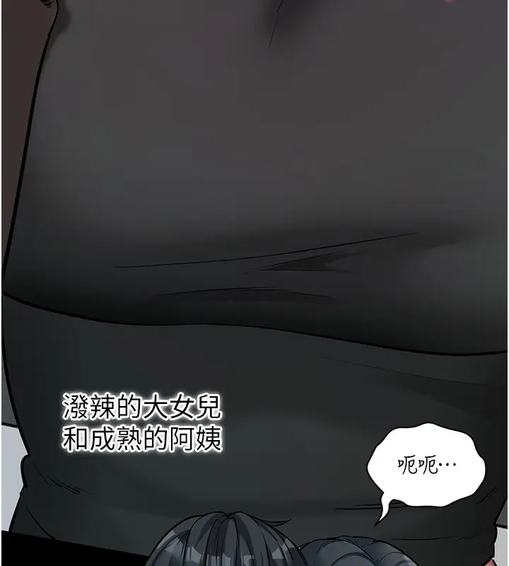 漫画《拜脱拜脱App》第19话第167张图