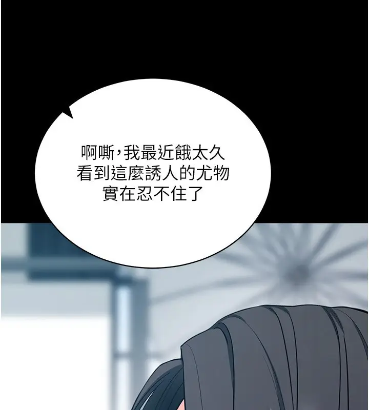 漫画《拜脱拜脱App》第19话第183张图