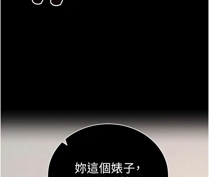 漫画《拜脱拜脱App》第19话第190张图