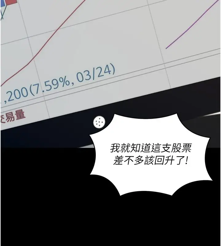 漫画《拜脱拜脱App》第19话第29张图