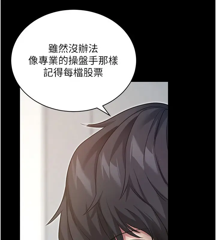 漫画《拜脱拜脱App》第19话第33张图