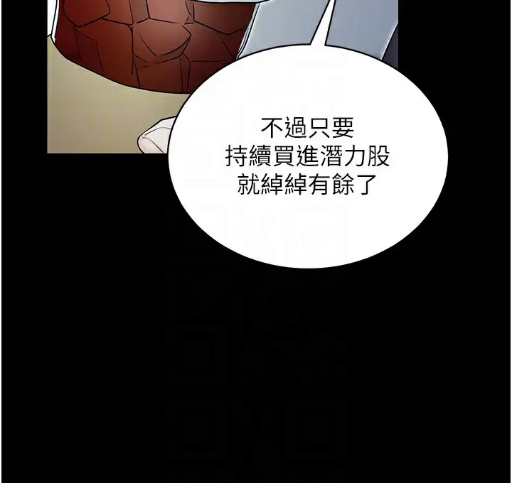 漫画《拜脱拜脱App》第19话第35张图