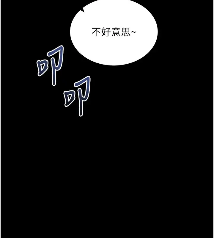 漫画《拜脱拜脱App》第19话第45张图