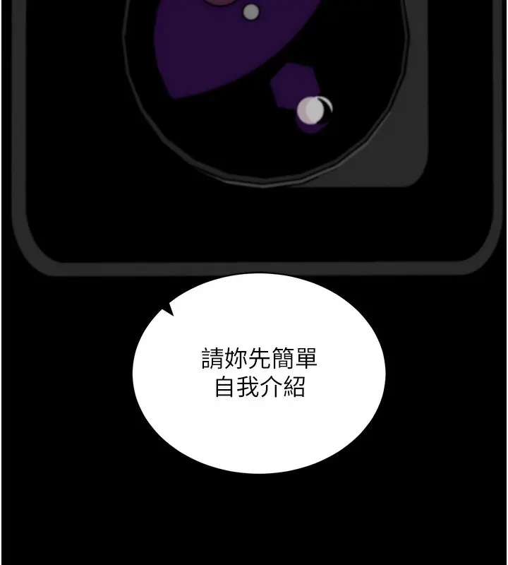 漫画《拜脱拜脱App》第19话第54张图