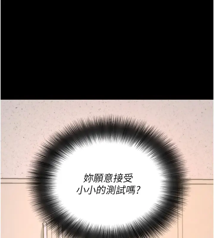 漫画《拜脱拜脱App》第19话第6张图