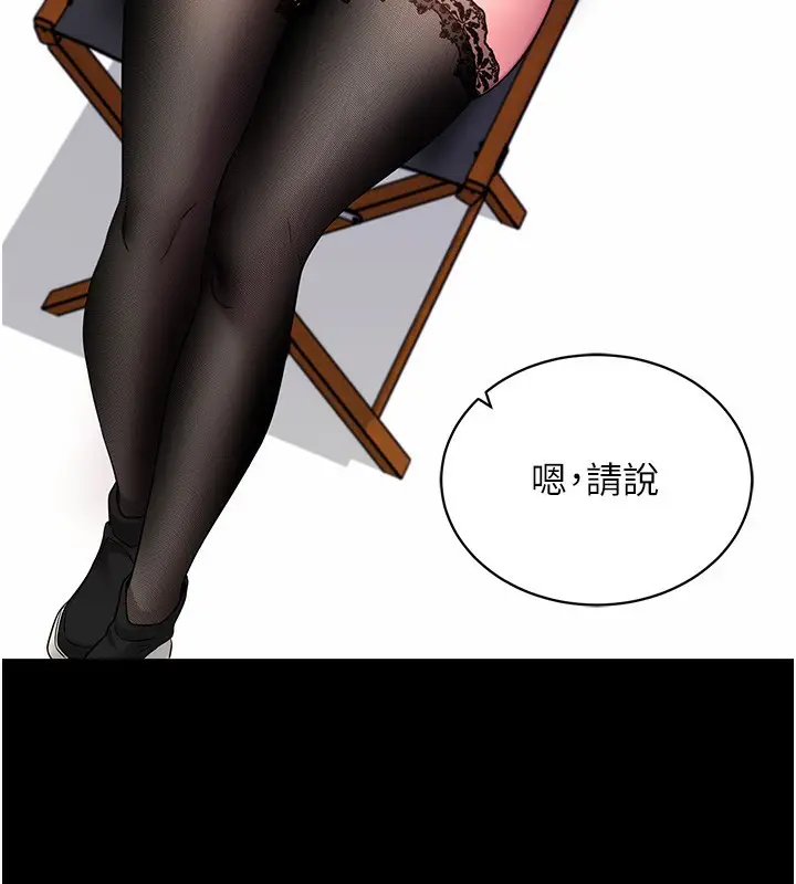 漫画《拜脱拜脱App》第19话第66张图