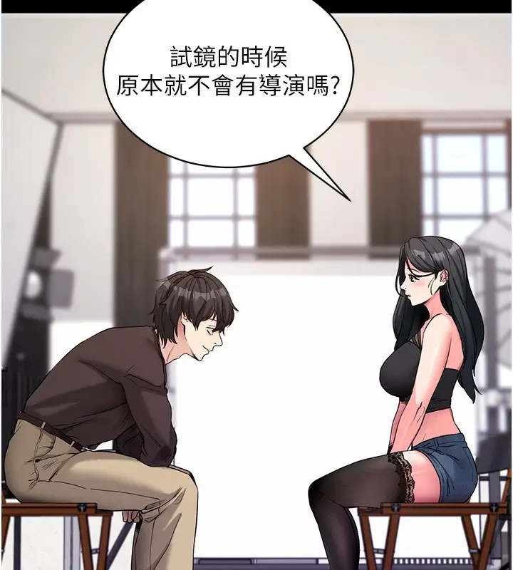 漫画《拜脱拜脱App》第19话第68张图
