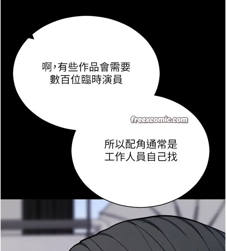 漫画《拜脱拜脱App》第19话第70张图