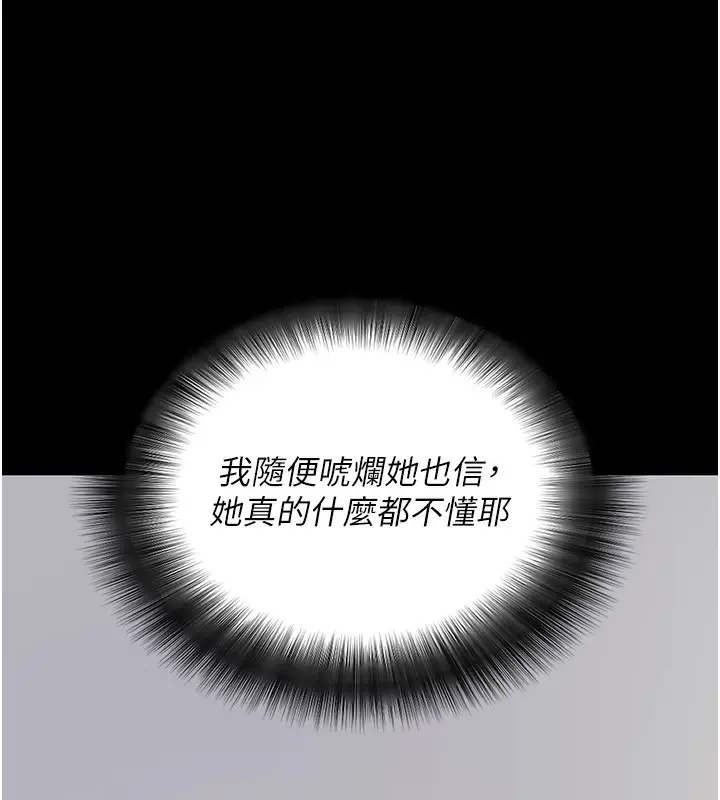 漫画《拜脱拜脱App》第19话第73张图