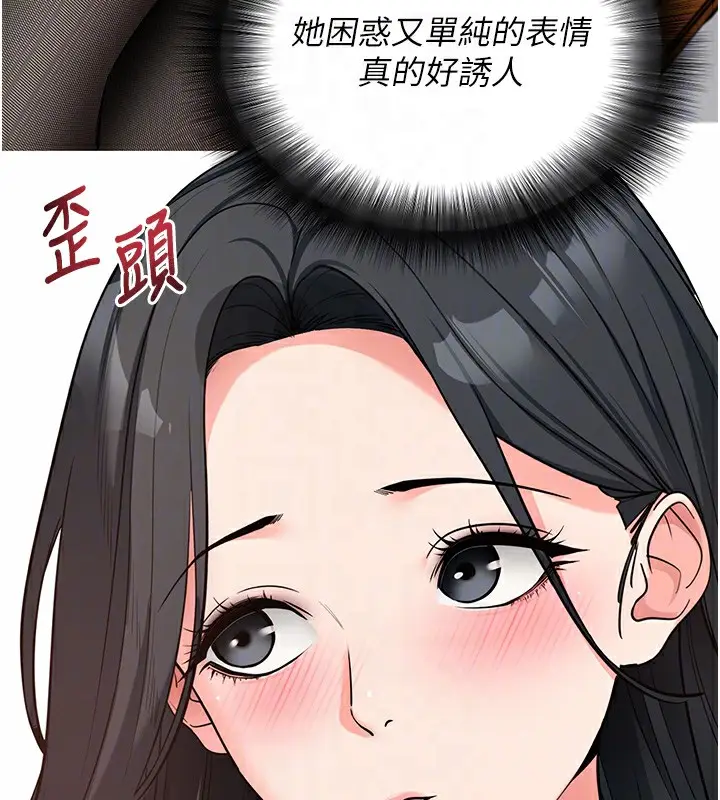 漫画《拜脱拜脱App》第19话第76张图