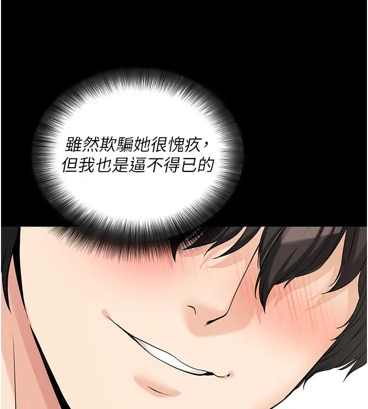漫画《拜脱拜脱App》第19话第79张图