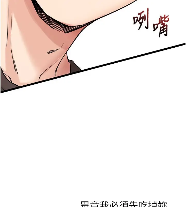 漫画《拜脱拜脱App》第19话第80张图