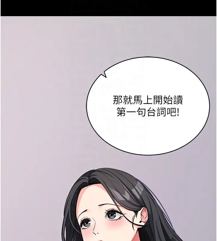 漫画《拜脱拜脱App》第19话第85张图