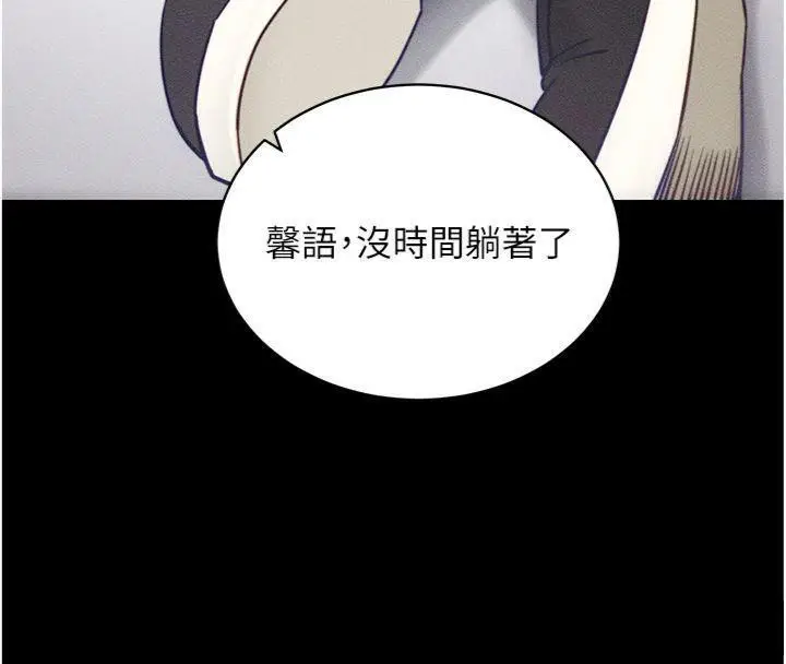 漫画《拜脱拜脱App》第20话第121张图