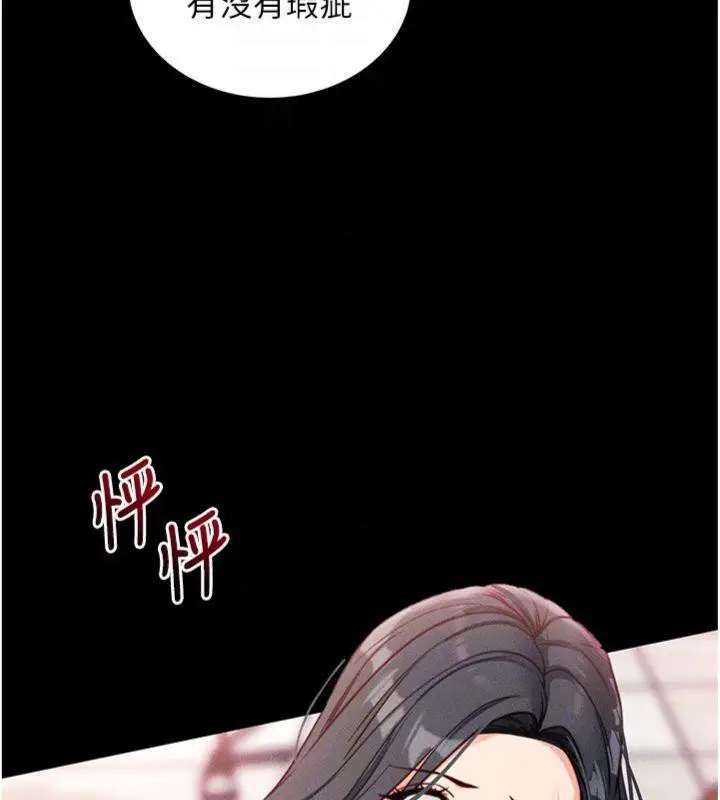 漫画《拜脱拜脱App》第20话第124张图