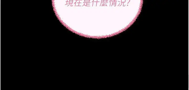漫画《拜脱拜脱App》第20话第127张图