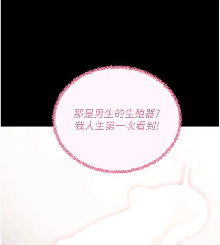 漫画《拜脱拜脱App》第20话第128张图