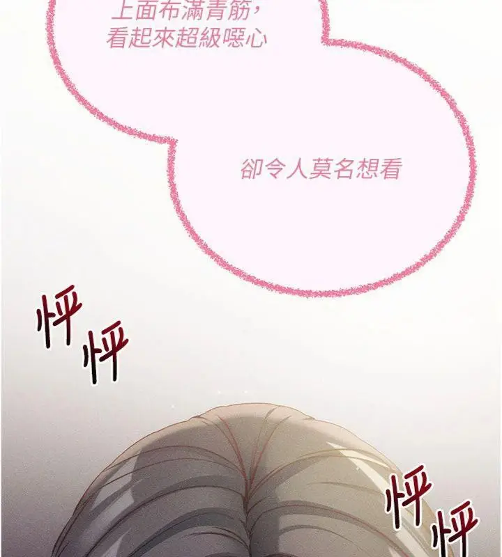 漫画《拜脱拜脱App》第20话第130张图