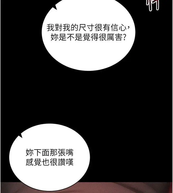 漫画《拜脱拜脱App》第20话第133张图