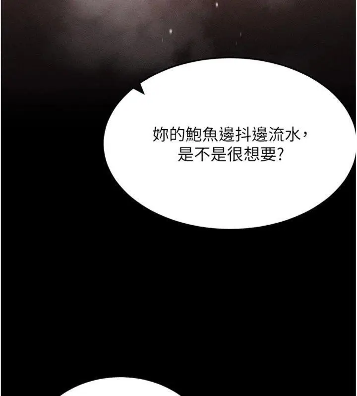 漫画《拜脱拜脱App》第20话第136张图